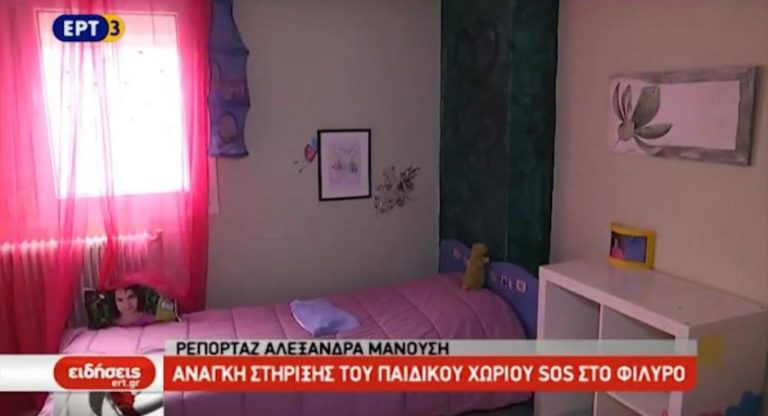 27 χρόνια Παιδικό Χωριό SOS στο Φίλυρο (video)