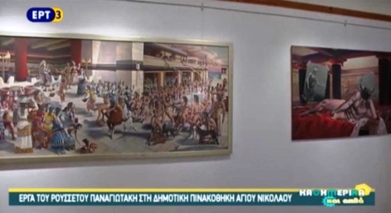 Έκθεση ζωγραφικής στη δημοτική πινακοθήκη Αγίου Νικολάου Κρήτης (video)