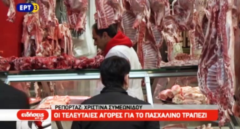 Οι τελευταίες αγορές για το πασχαλινό τραπέζι (video)