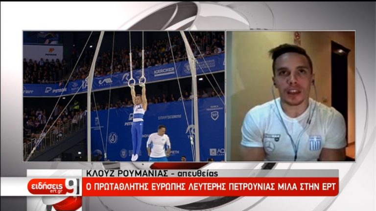 Πετρούνιας στην ΕΡΤ: Δουλέψαμε πολύ για το χρυσό (video)
