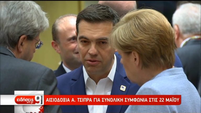 Αισιόδοξος για συμφωνία στις 22 Μαΐου ο Αλ. Τσίπρας (video)