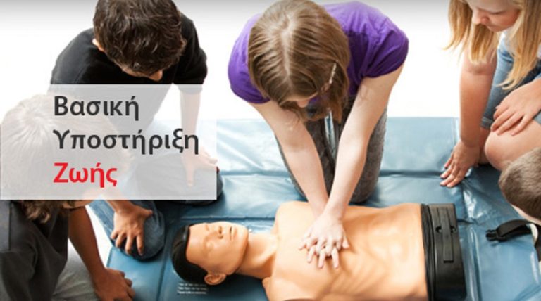 Καλαμάτα: Σεμινάριο Πρώτων Βοηθειών 
