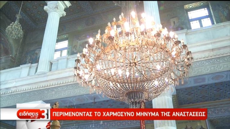 Οι καμπάνες ήχησαν με το χαρμόσυνο μήνυμα της Πρώτης Ανάστασης (video)