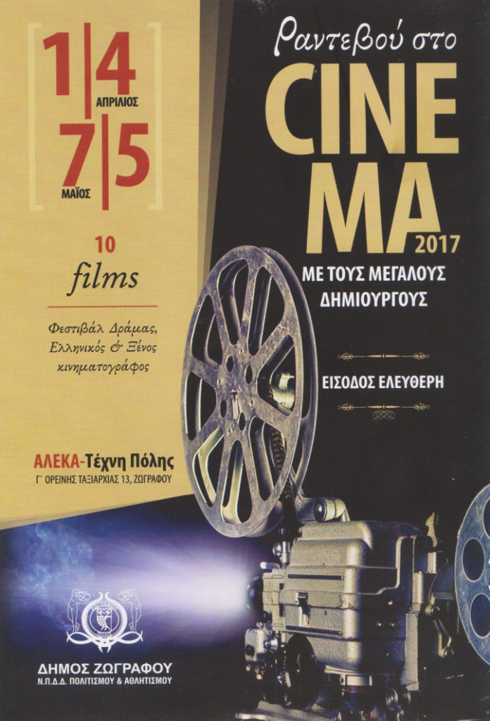 rantevou-sto-cinema-001