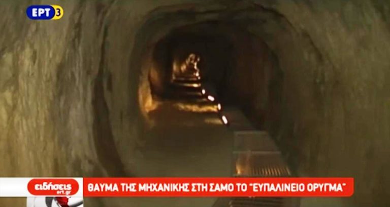 Θαύμα της Μηχανικής στη Σάμο το “Ευπαλίνειο Όρυγμα” (video)