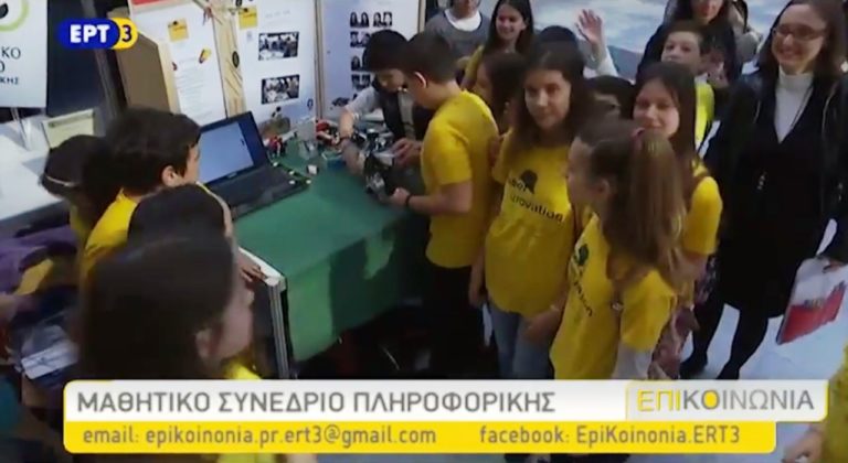 Μαθητικό Συνέδριο Πληροφορικής στην Θεσσαλονίκη (video)