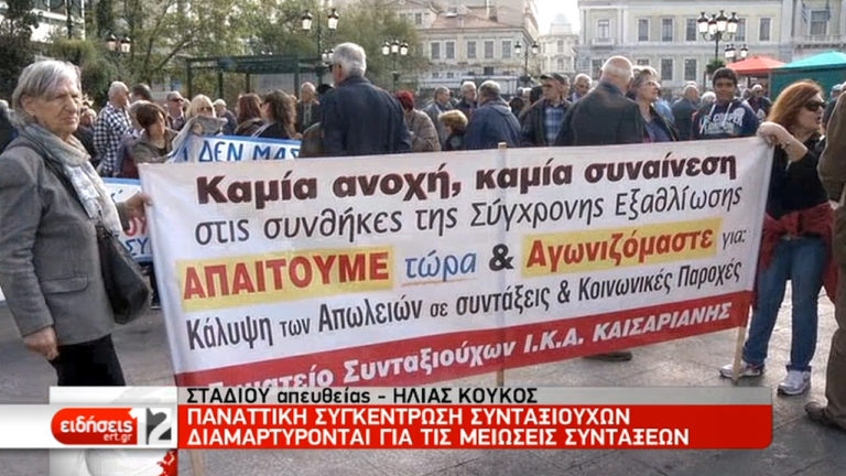 Παναττική συγκέντρωση διαμαρτυρίας των συνταξιούχων (video)