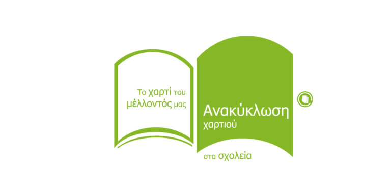 Τα σχολεία ανακυκλώνουν χαρτί (video)