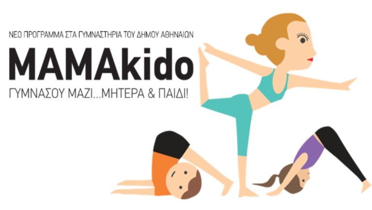 MAMAkido – Γυμνάσου μαζί με το παιδί σου!