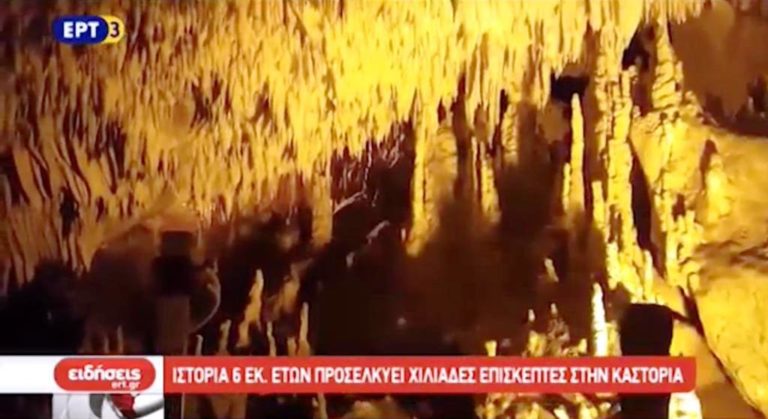 Πόλος έλξης χιλιάδων τουριστών το σπήλαιο Δράκου Καστοριάς (video)