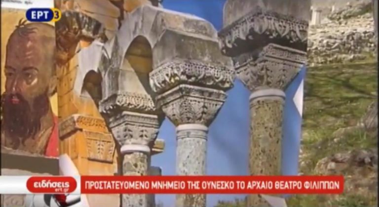 Προστατευόμενο Μνημείο της UNESCO το Αρχαίο Θέατρο Φιλίππων (video)