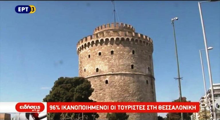 Ικανοποιημένοι οι τουρίστες από τη Θεσσαλονίκη (video)