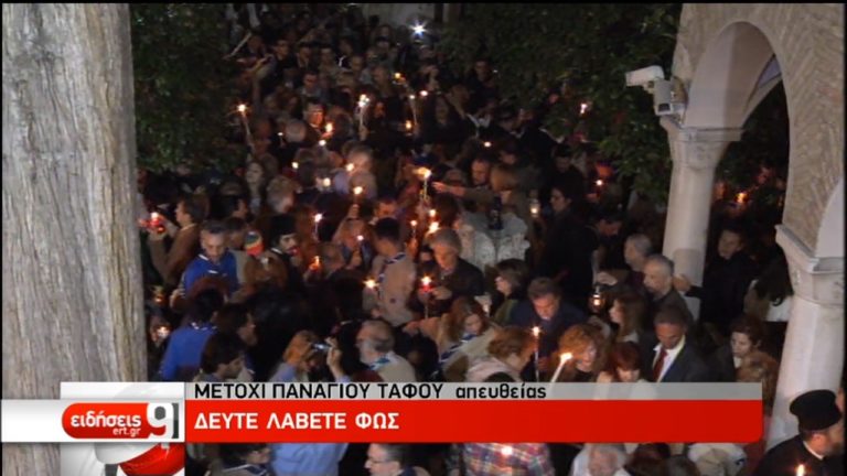 “Δεύτε λάβετε Φως” – Η  Άσβεστη φλόγα σε όλη την Ελλάδα (video)