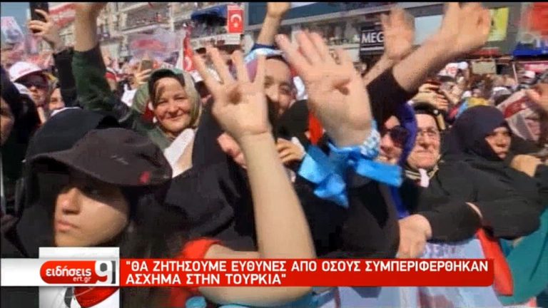 Τουρκία: Η αυλαία της προεκλογικής εκστρατείας -Κρεσέντο Ερντογάν (video)