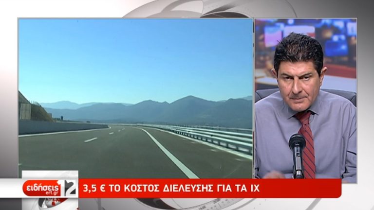 Διόδια από τα μεσάνυχτα στην «Ιόνια Οδό» (video)