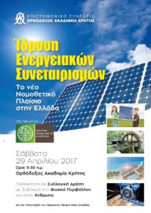 thumbnail_Αφίσα ΟΑΚ 29.4.2017