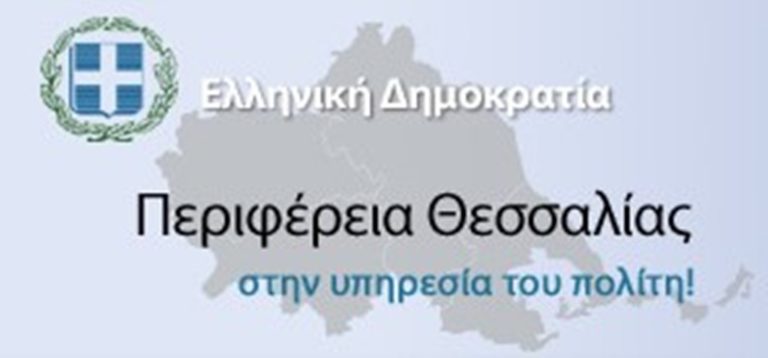 Στον Πρωθυπουργό το ομόφωνο ψήφισμα του Περιφερειακού Συμβουλίου Θεσσαλίας για παραμονή της βάσης της Αεροπορίας Στρατού στο Στεφανοβίκειο