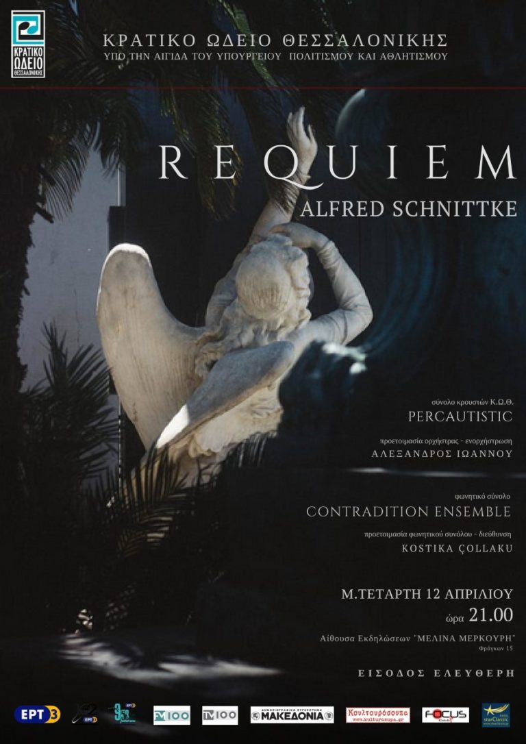 «Requiem» του Alfred Schnittke στο Κ.Ω.Θ.