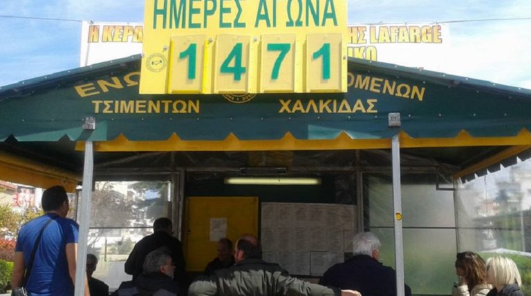 Εκδίκαση της έφεσης της ΑΓΕΤ για τις απολύσεις στη Χαλκίδα