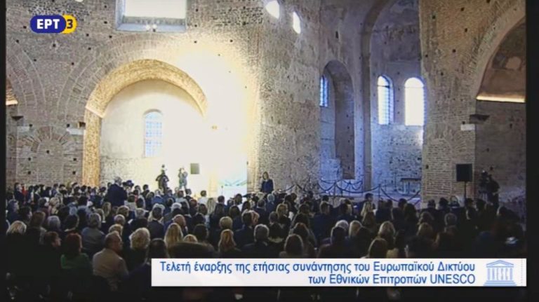Τελετή έναρξης της ετήσιας συνάντησης του Ευρωπαϊκού Δικτύου των Εθνικών Επιτροπών UNESCO (video)
