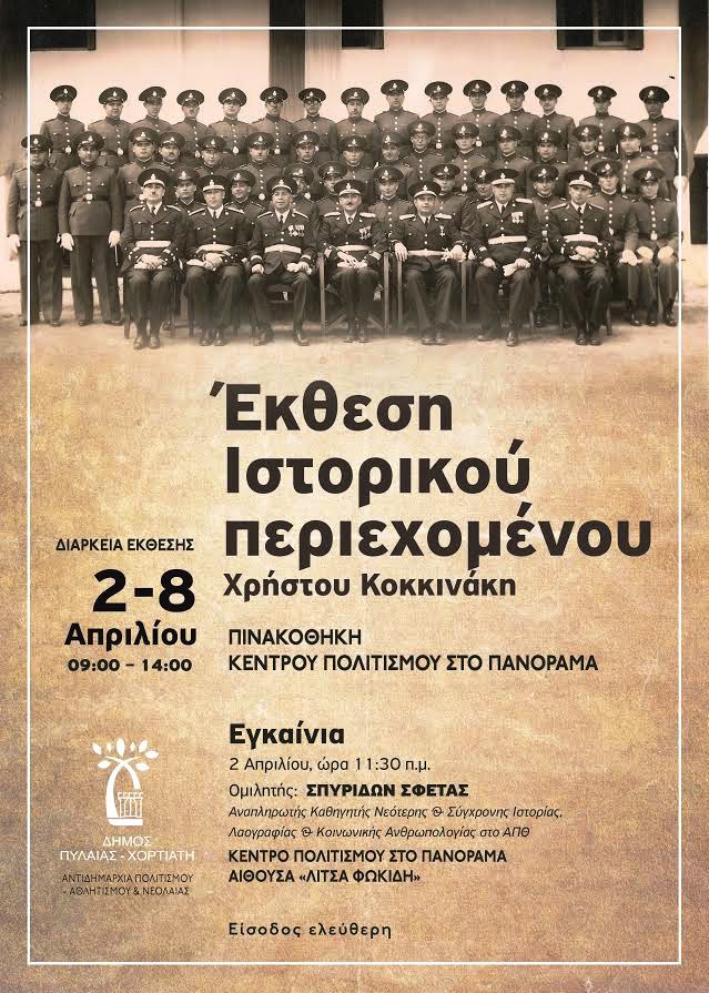 Ιστορικά κειμήλια από τον Β’ Παγκόσμιο Πόλεμο στο Πολιτιστικό Κέντρο Πανοράματος