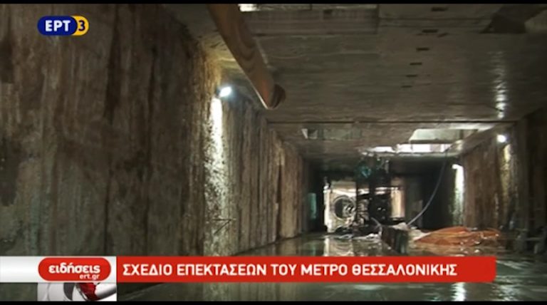 Σχεδιάζονται οι επεκτάσεις του Μετρό Θεσσαλονίκης (video)