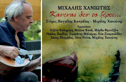 Κοζάνη: Μιχάλης Χανιώτης στο ΚαΦεΛαΦαμ