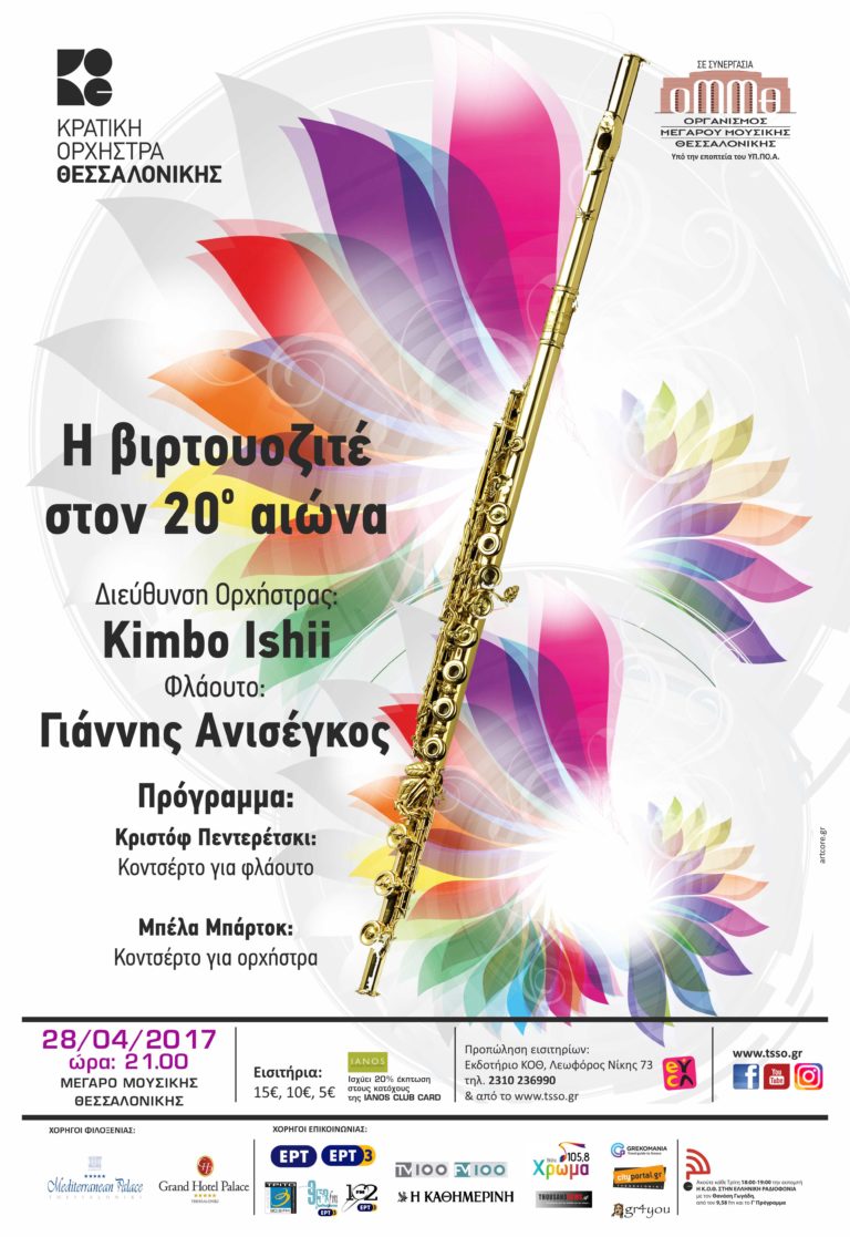 Η βιρτουοζιτέ στον 20ο αιώνα