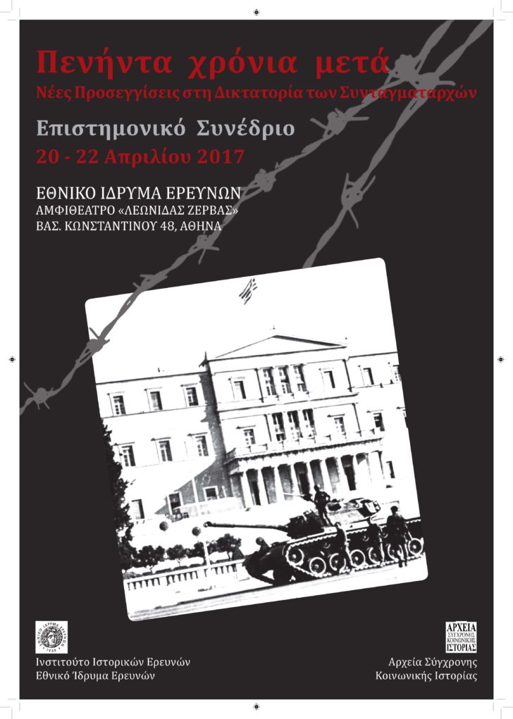 Αφίσα_50-χρόνια-μετά