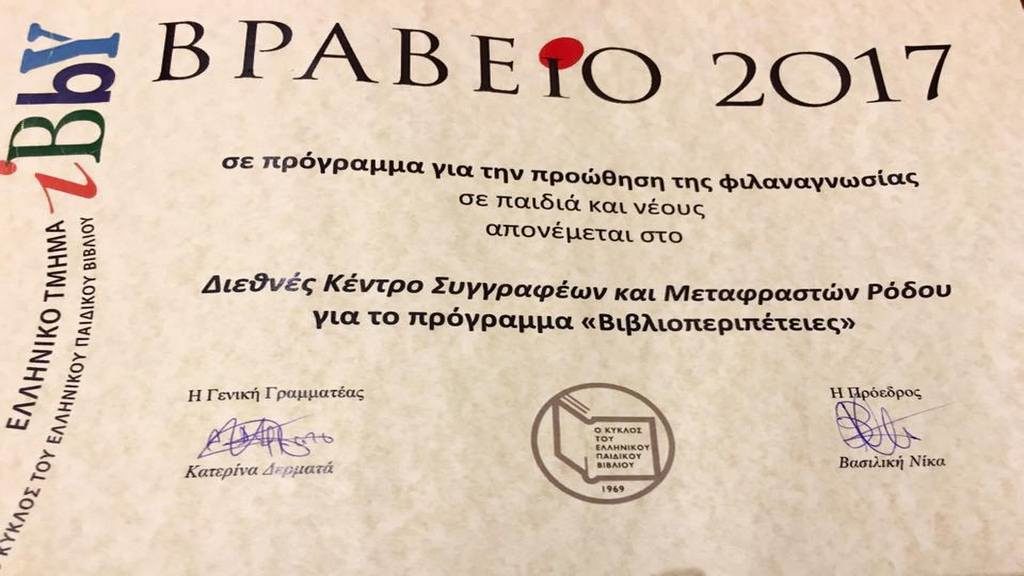 ΒΡΑΒΕΙΟ-ΛΟΓΟΤΕΧΝΙΚΟ