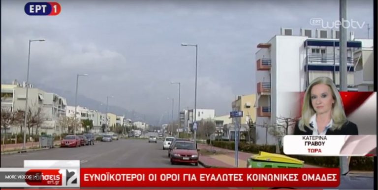 Επιμήκυνση του χρόνου αποπληρωμής των δανείων του ΟΕΚ (video)