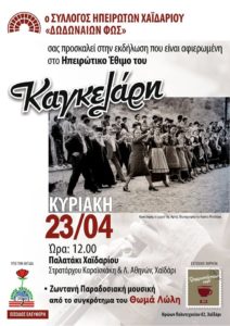 Καγκελάρης