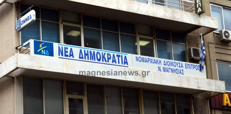 Απολογισμός δράσεων της ΝΟ.Δ.Ε. Μαγνησίας – 30 Απριλίου οι εκλογές στην ΟΝΝΕΔ
