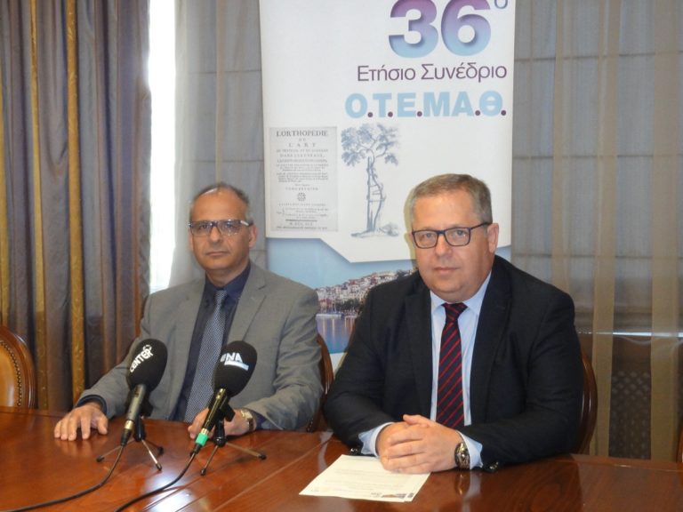 Καβάλα: Ορθοπεδικό Συνέδριο