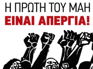 απεργια