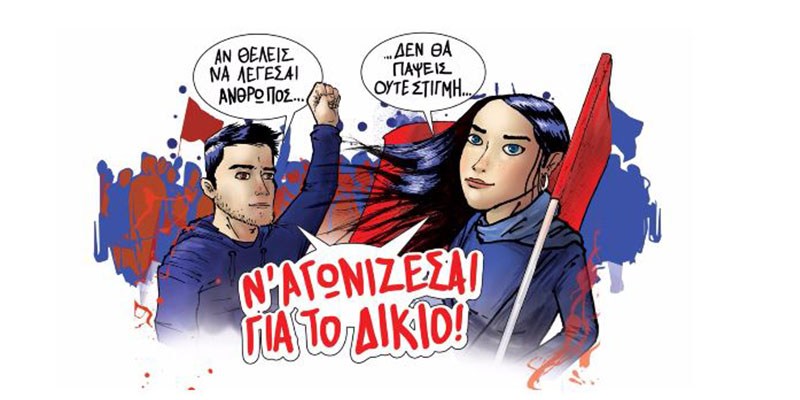 Καλαμάτα: Μαθητικό Φεστιβάλ της ΚΝΕ