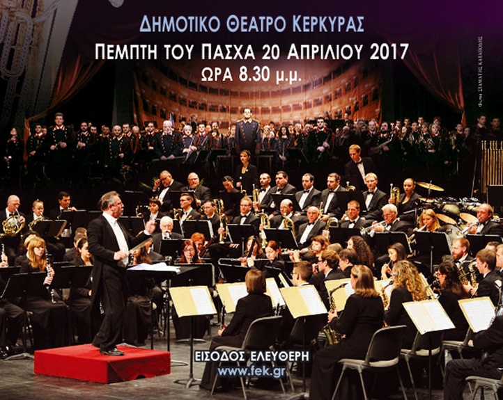 Στην Κέρκυρα η συμφωνική ορχήστρα του Forbach