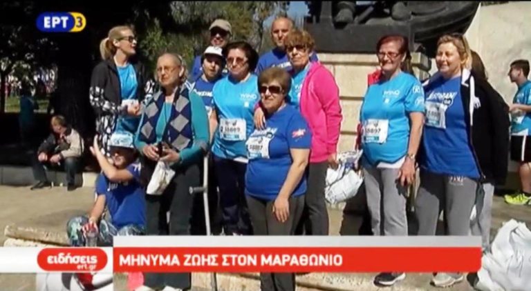 Μέλη του Συλλόγου Καρκινοπαθών Μακεδονίας – Θράκης στον Μαραθώνιο (video)