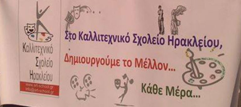 Εκδηλώσεις Καλλιτεχνικού σχολείου Ηρακλείου στην Αθήνα