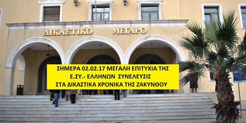 Συνέντευξη εκπρόσωπων της «Ελλήνων Συνέλευσις» Ζακύνθου