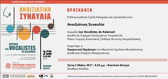 Ανοιξιάτικη συναυλία για την “Αρωγή Θεσσαλονίκης”