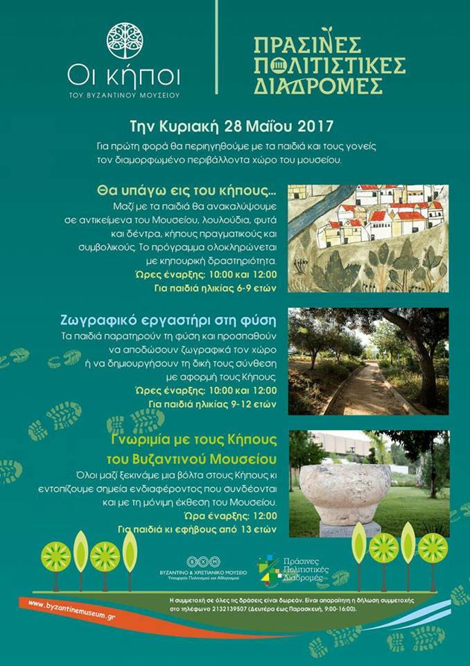 Πράσινες Πολιτιστικές Διαδρομές