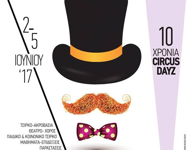 6ο Athens Circus Festival στην Τεχνόπολη Δήμου Αθηναίων