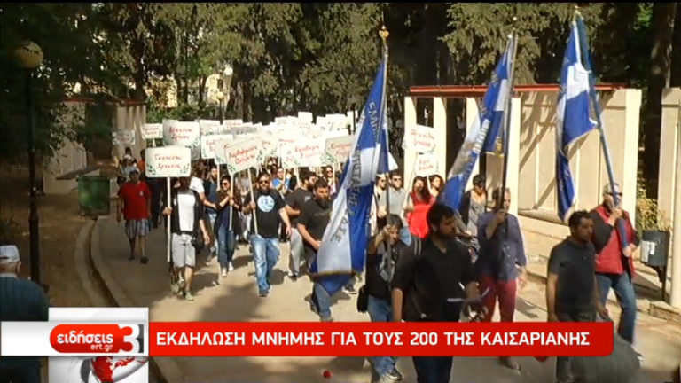 Εκδήλωση μνήμης για τους 200 της Καισαριανής (video)
