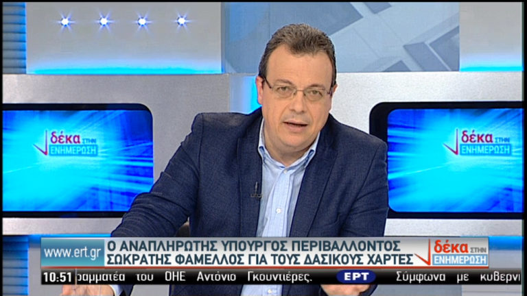 Φάμελλος στην ΕΡΤ: Πρέπει να «τρέξουν» οι δήμοι για να εξαιρεθούν οι οικισμοί από τους δασικούς χάρτες