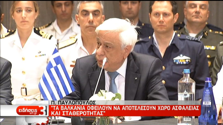 Πρ. Παυλόπουλος: Χείρα φιλίας προς τις χώρες της Βαλκανικής (video)
