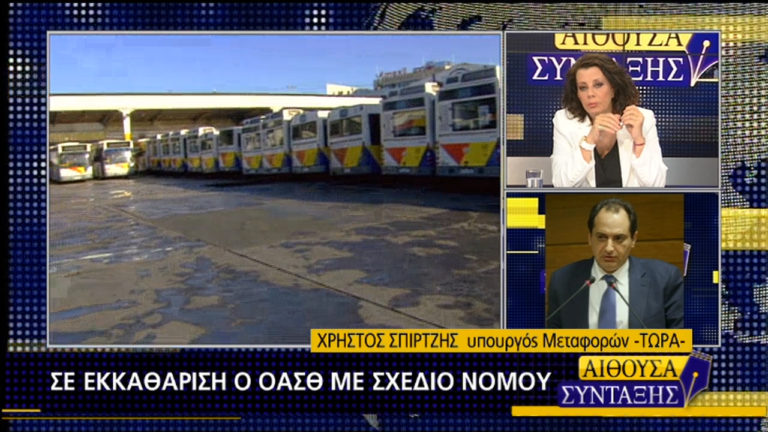 Στην «Αίθουσα Σύνταξης» ο Χρ. Σπίρτζης – Σε εκκαθάριση ο ΟΑΣΘ με ν/σ (video)