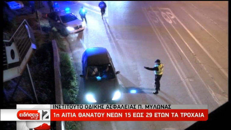Πρώτη αιτία θανάτου τα τροχαία στους νέους 15-29 ετών (video)