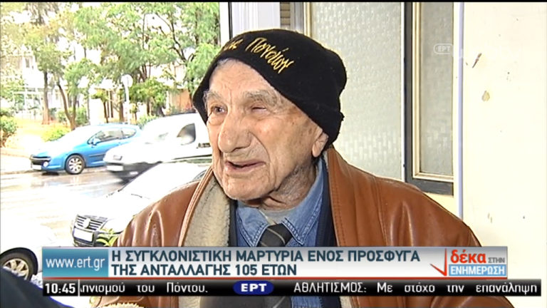 Η συγκλονιστική μαρτυρία ενός πρόσφυγα της ανταλλαγής (video)