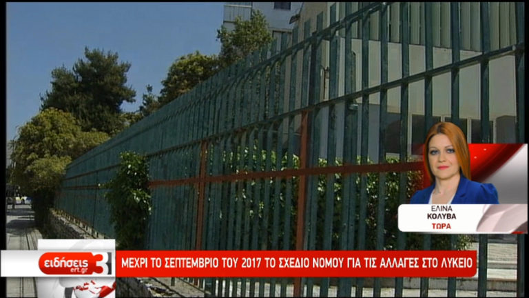 Το χρονοδιάγραμμα για το τριετές σχέδιο της εκπαίδευσης (video)